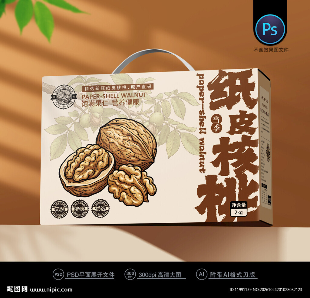 核桃包装