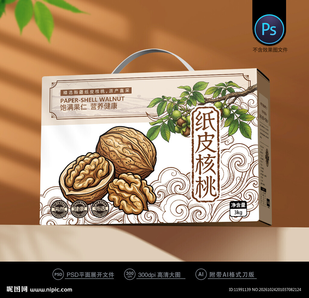 核桃包装 坚果礼盒