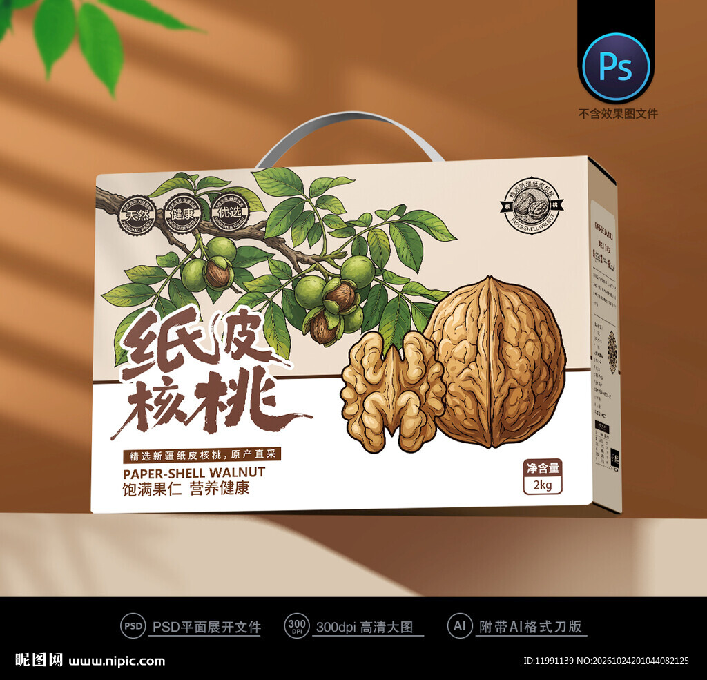 核桃包装 坚果礼盒