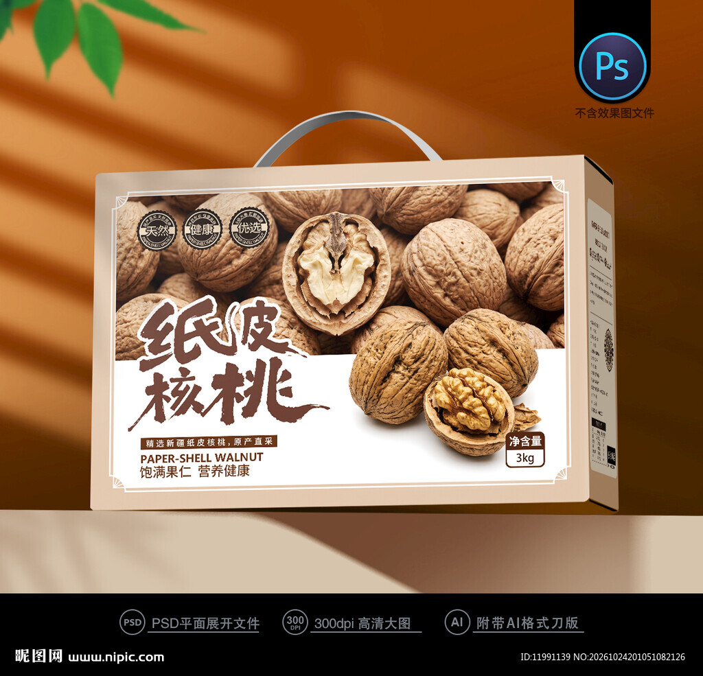 核桃包装 坚果礼盒