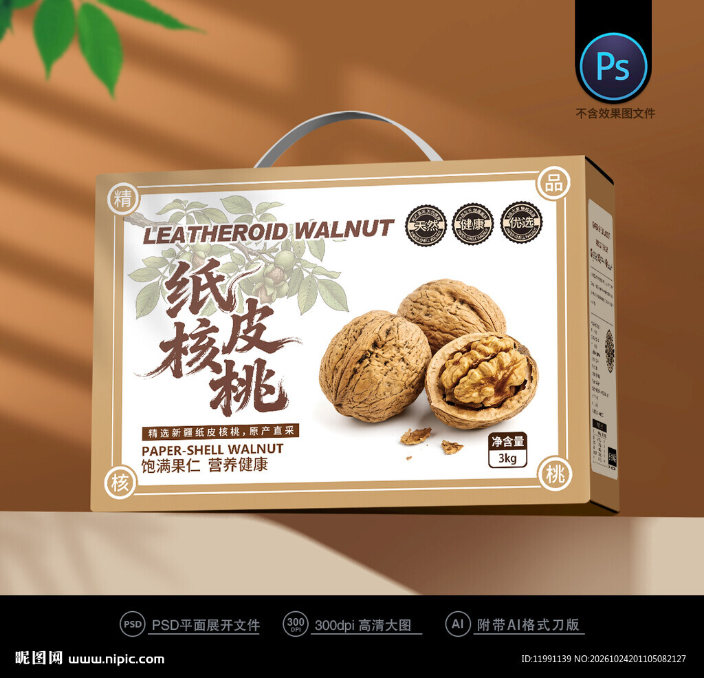 核桃包装