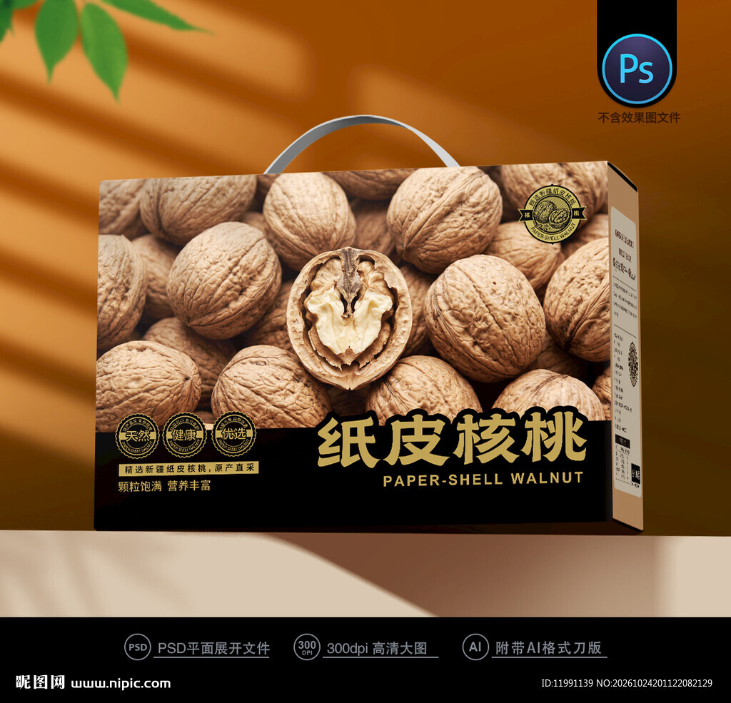 核桃包装
