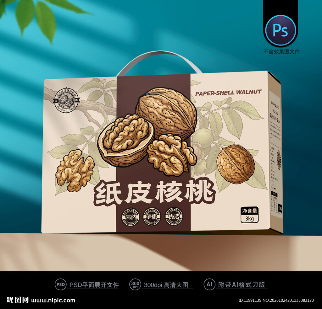 核桃包装 坚果礼盒