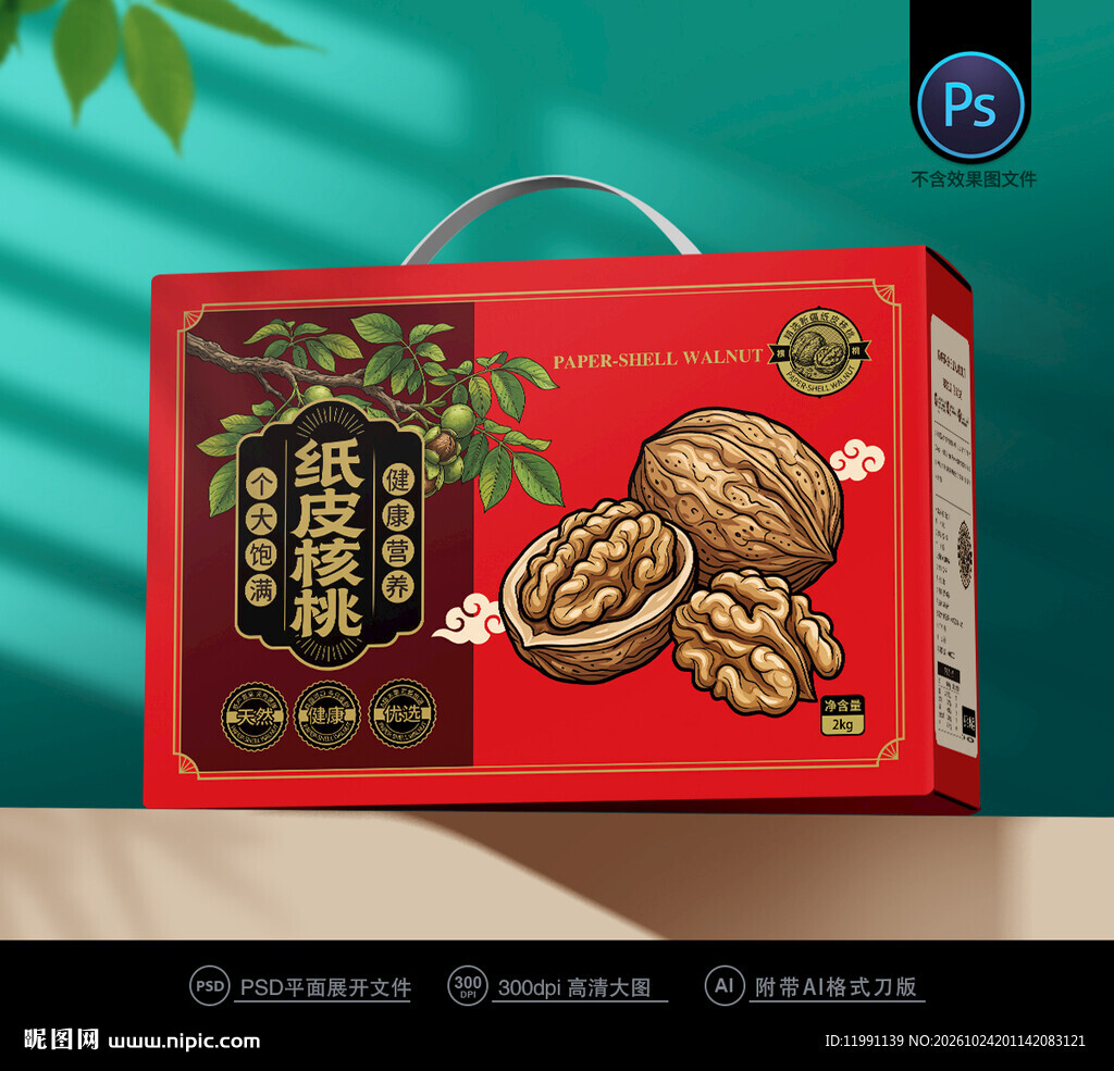 核桃包装 坚果礼盒