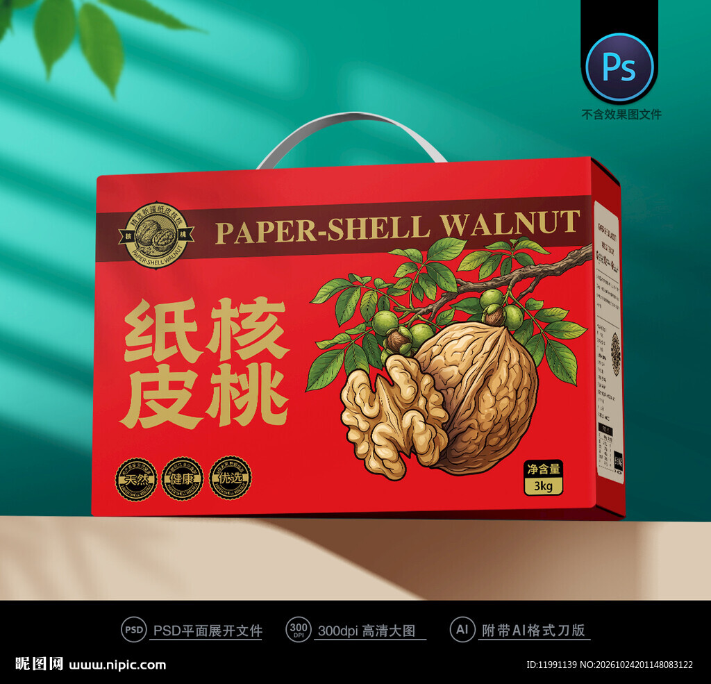核桃包装
