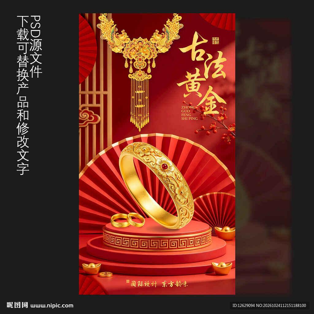 古法黄金