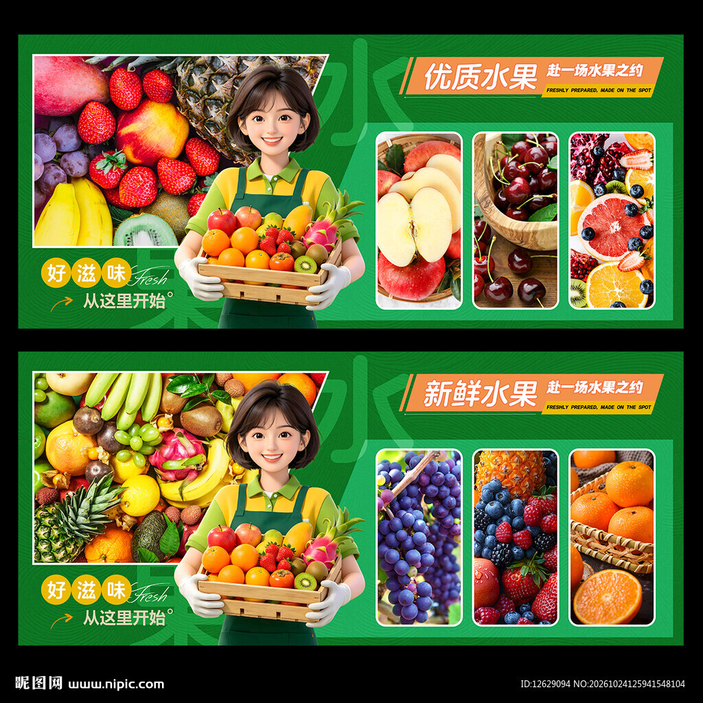水果店灯箱