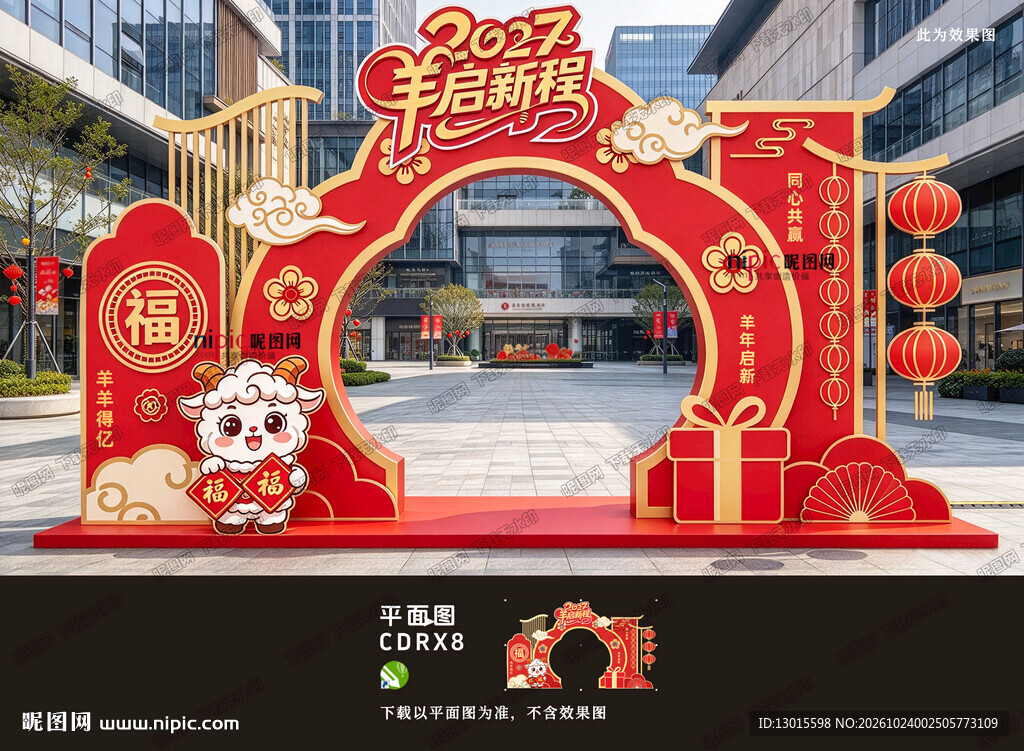 2027元旦美陈