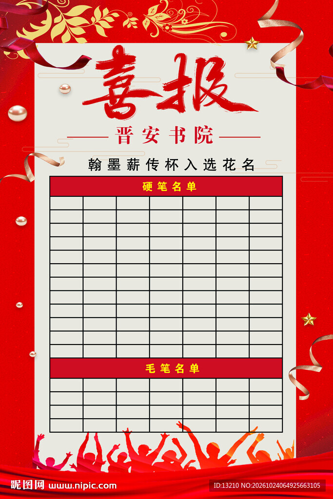 喜报