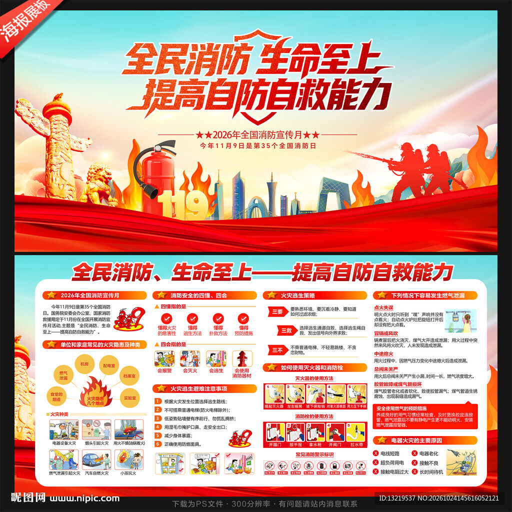2026年消防月