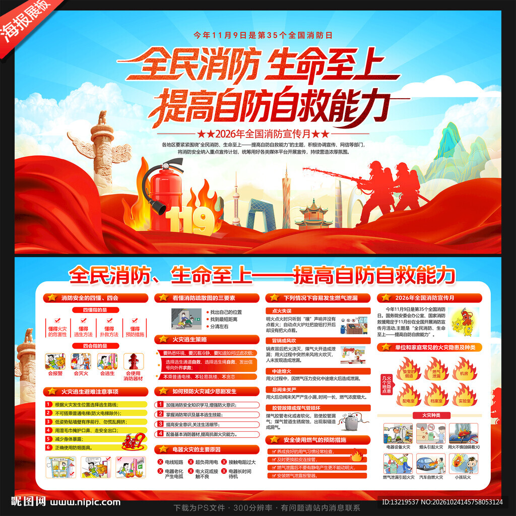 消防月