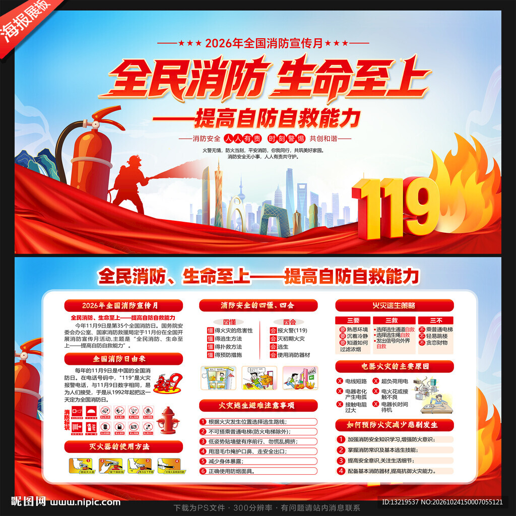 2026全国消防宣传月
