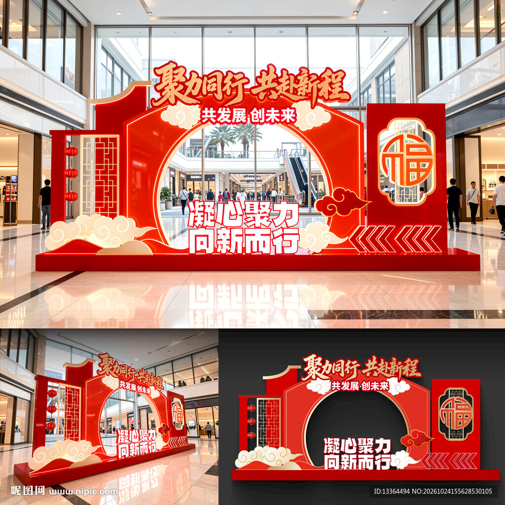 羊年美陈
