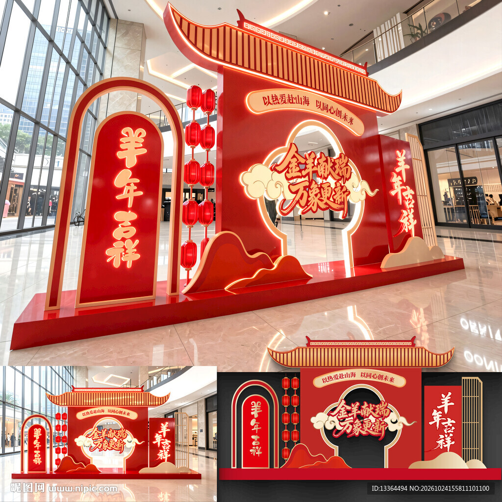 羊年美陈