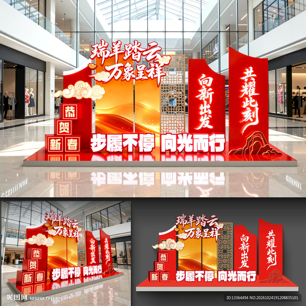 羊年美陈
