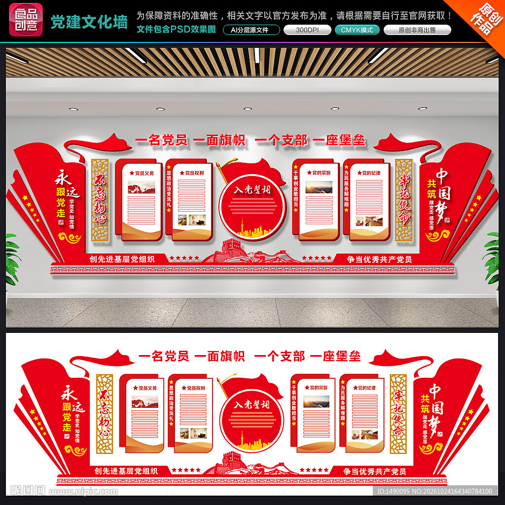 党建文化墙
