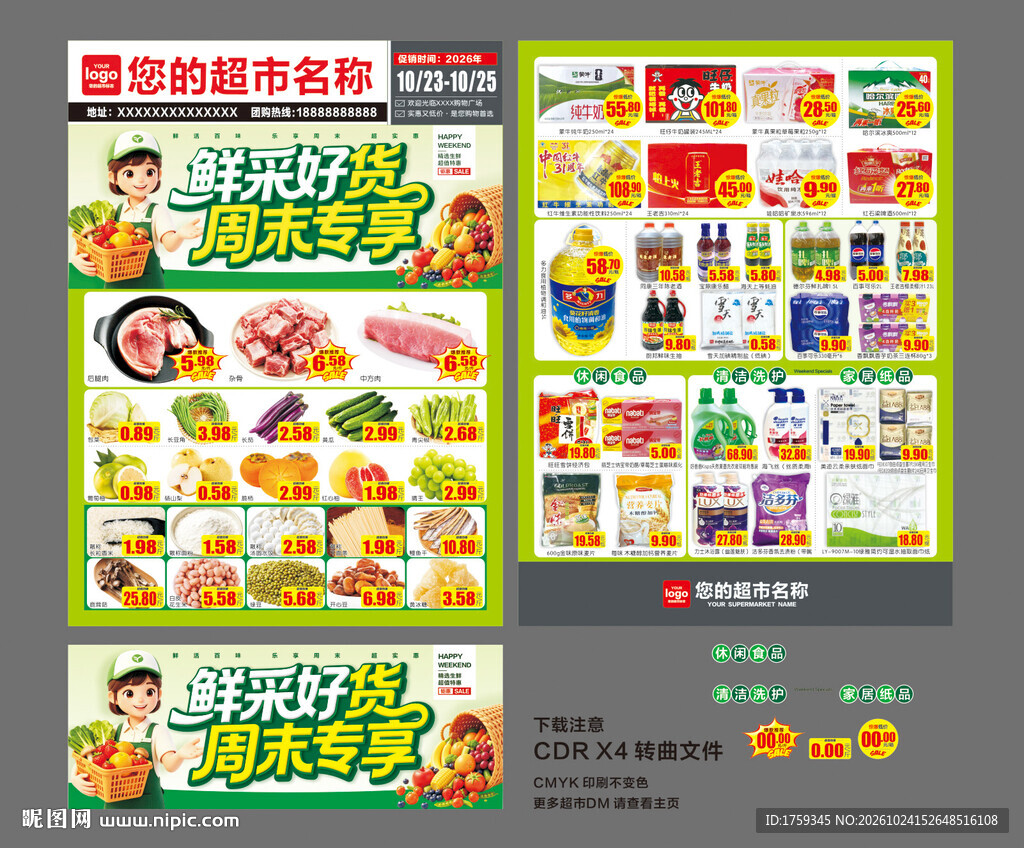 周末专享 超市DM宣传单