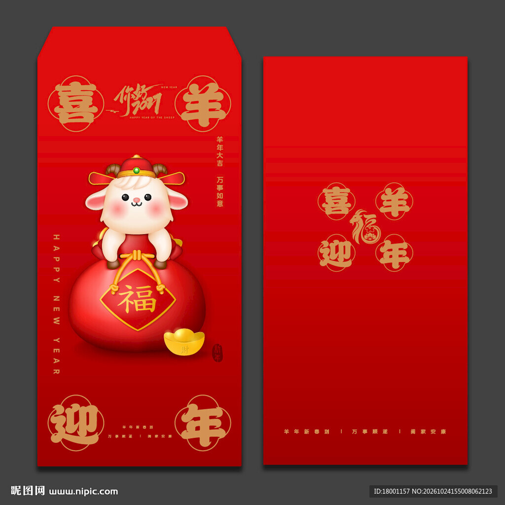 2027羊年新年红包