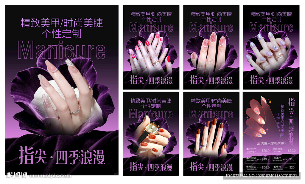 美甲海报