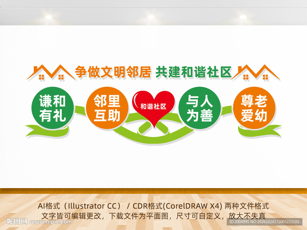 和谐社区文化墙