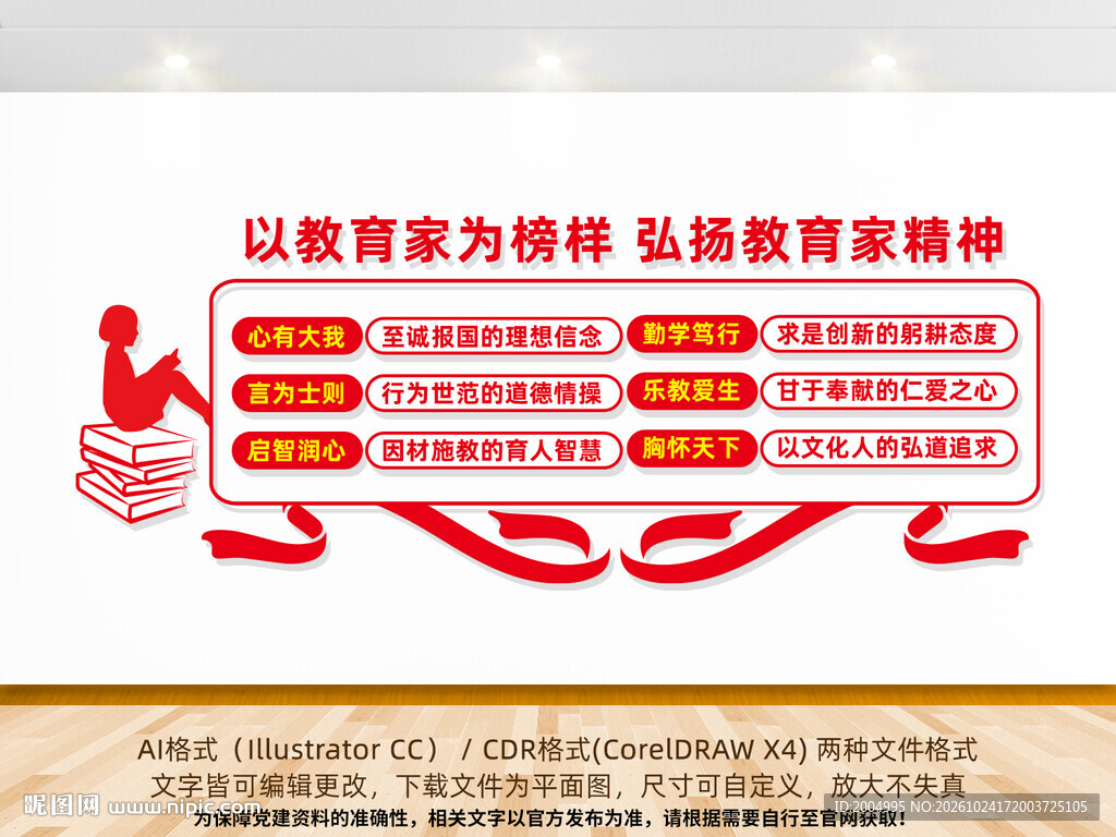教育家精神