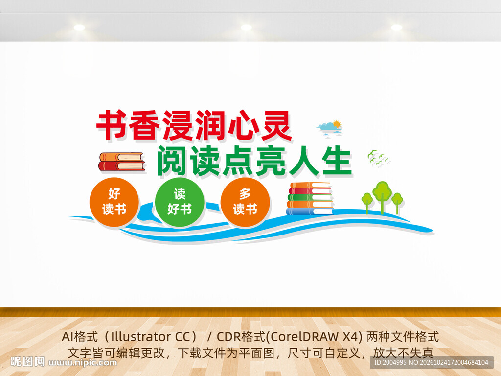 学校阅览室文化墙