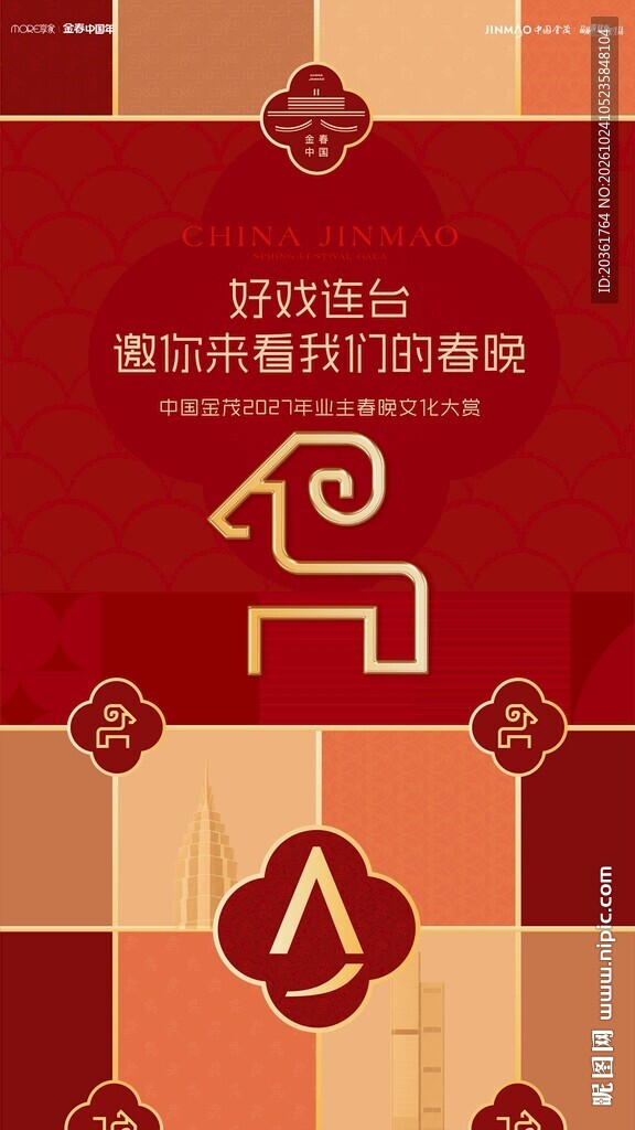 羊年海报