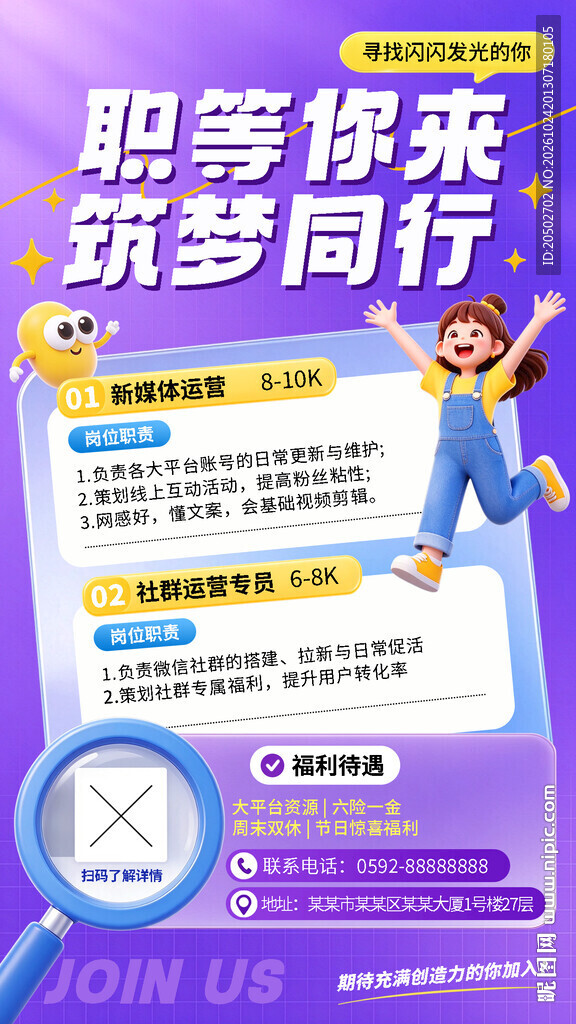 职等你来招聘海报