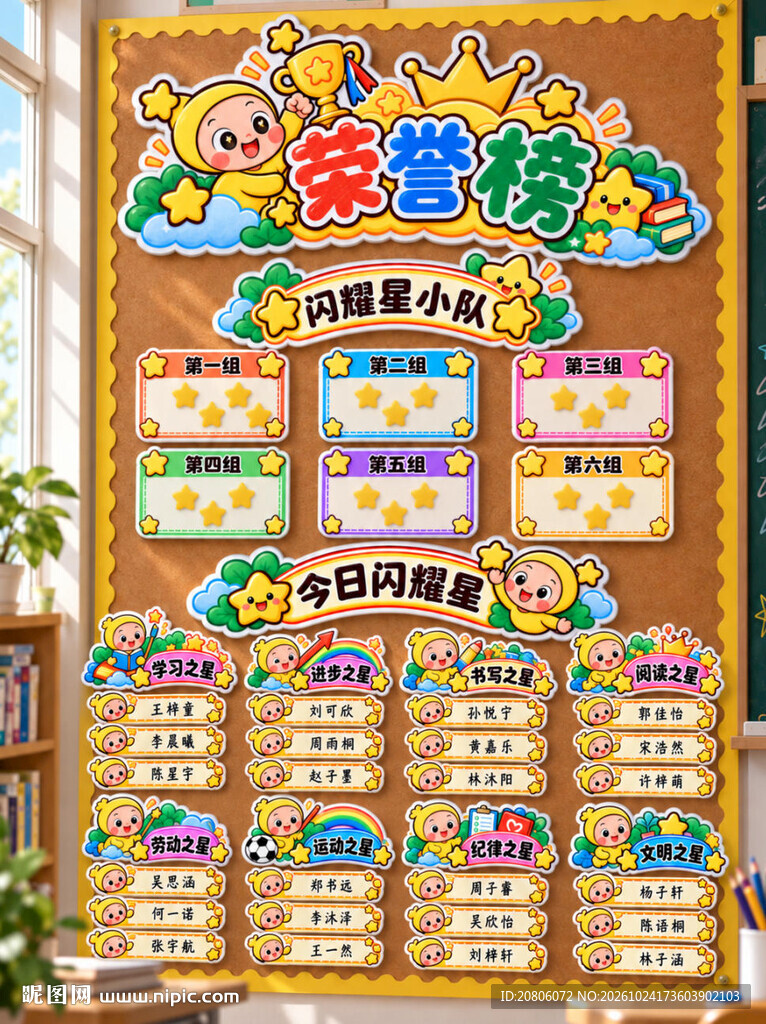 幼儿园卡通荣誉榜