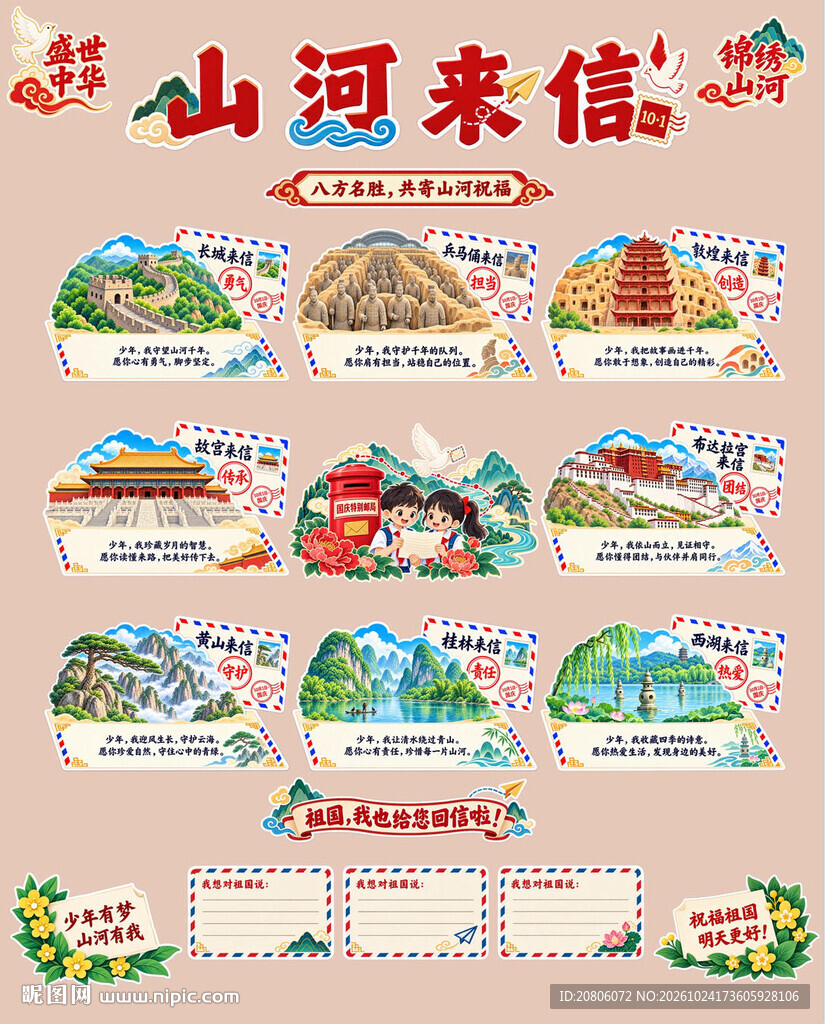 山河来信红色打卡手举牌