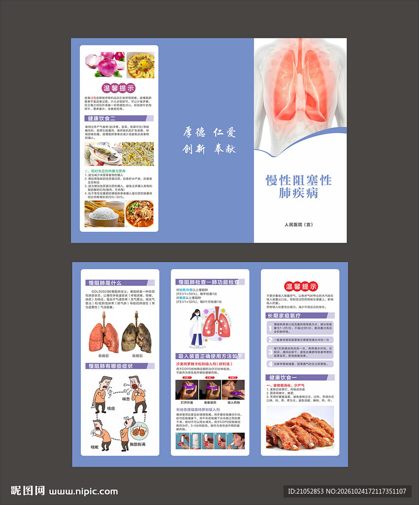 慢性阻塞性肺疾病宣传折页