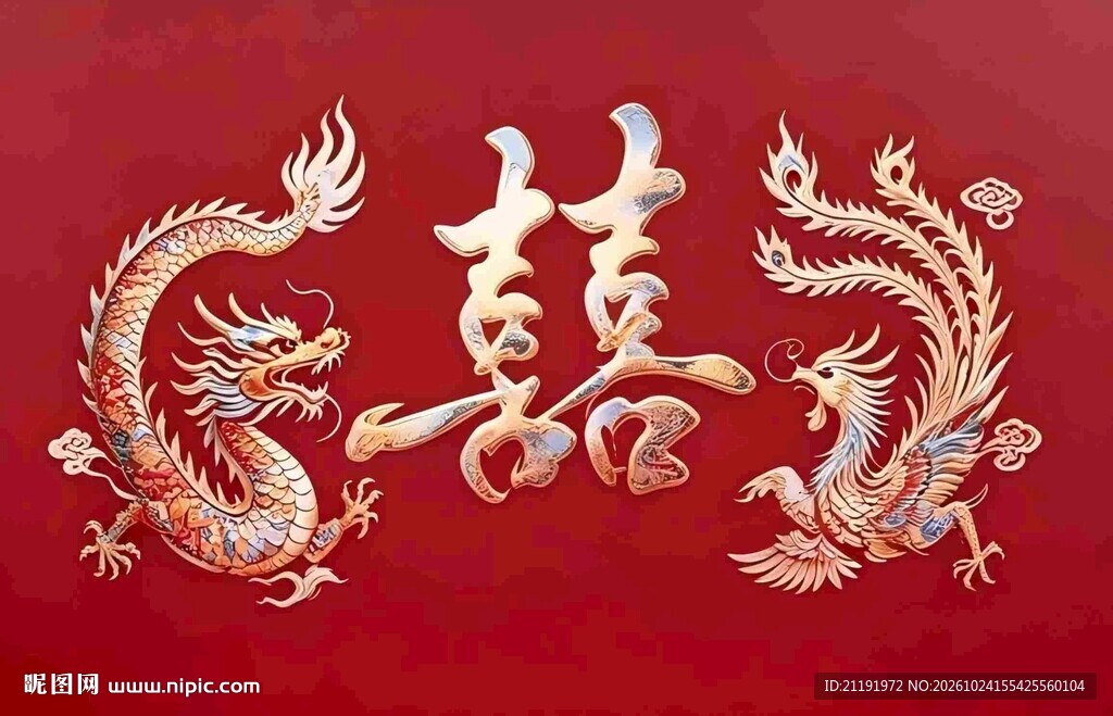 龙凤双喜传统刺绣纹样