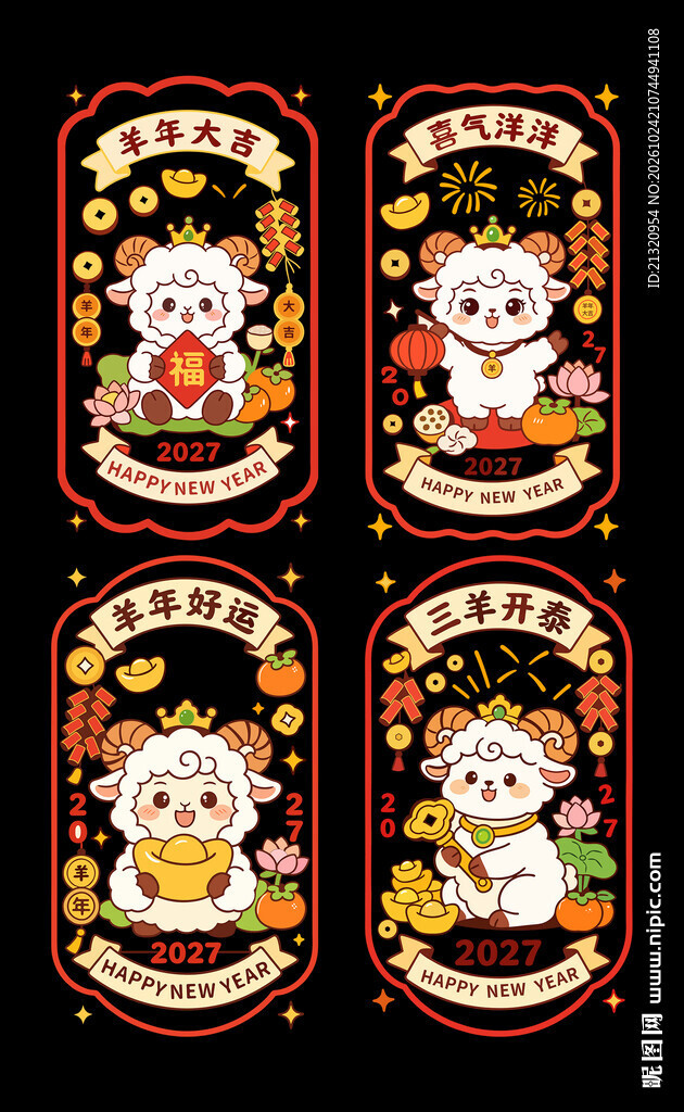 2027羊年窗花玻璃窗贴