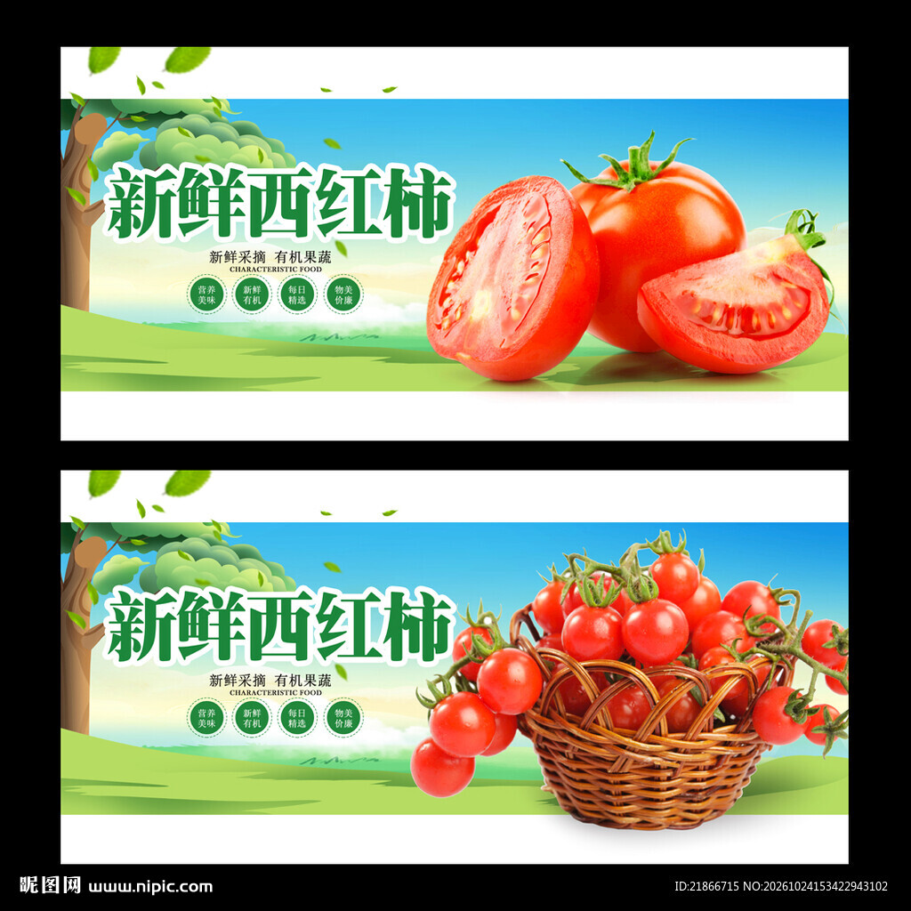 西红柿