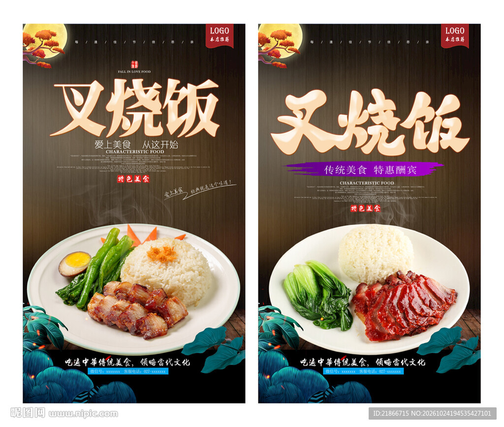 叉烧饭