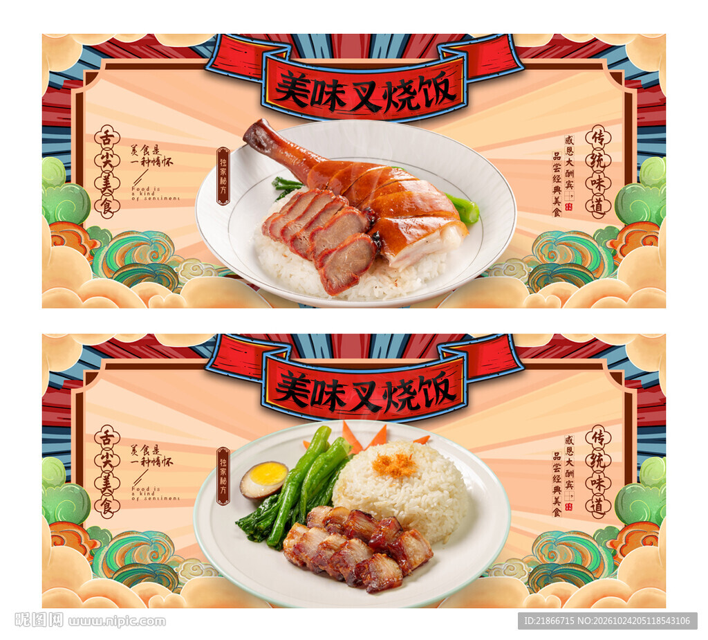 叉烧饭