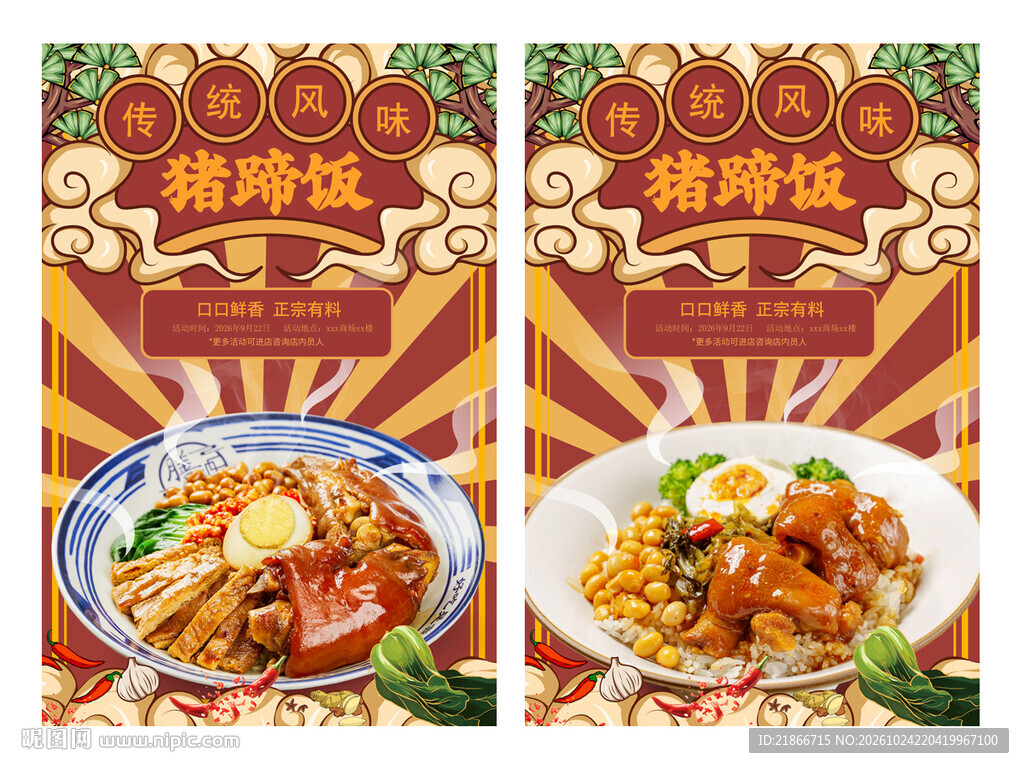 猪蹄饭
