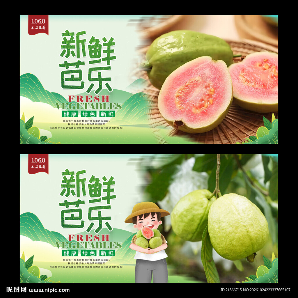 芭乐