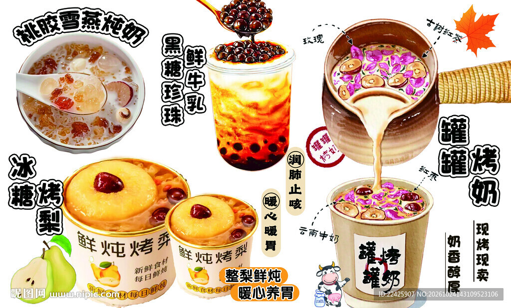 罐罐烤奶 酒酿小丸子