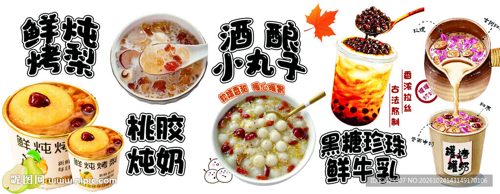 罐罐烤奶 酒酿小丸子