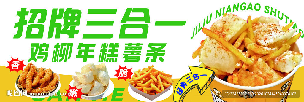鸡柳薯条三合一