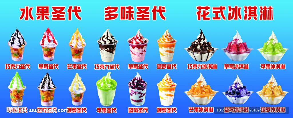 花式冰淇淋圣代合集