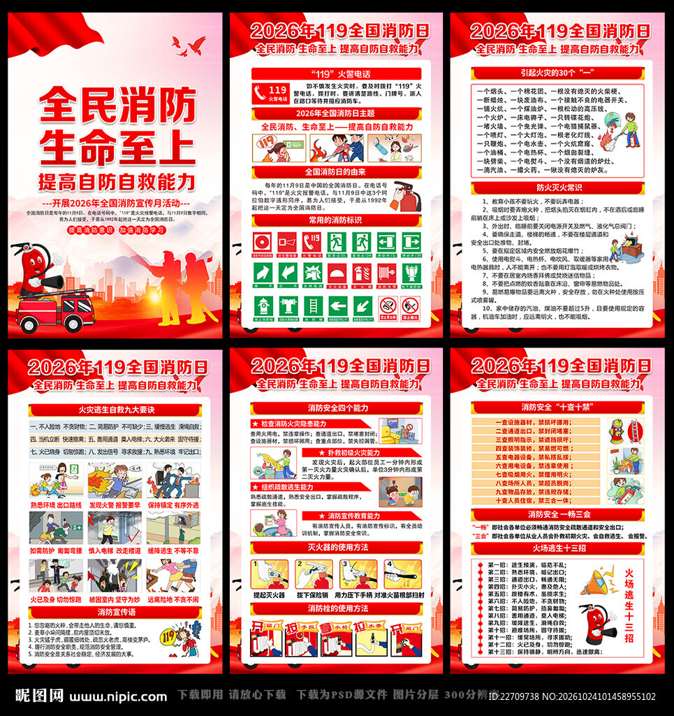 2026消防安全月展板