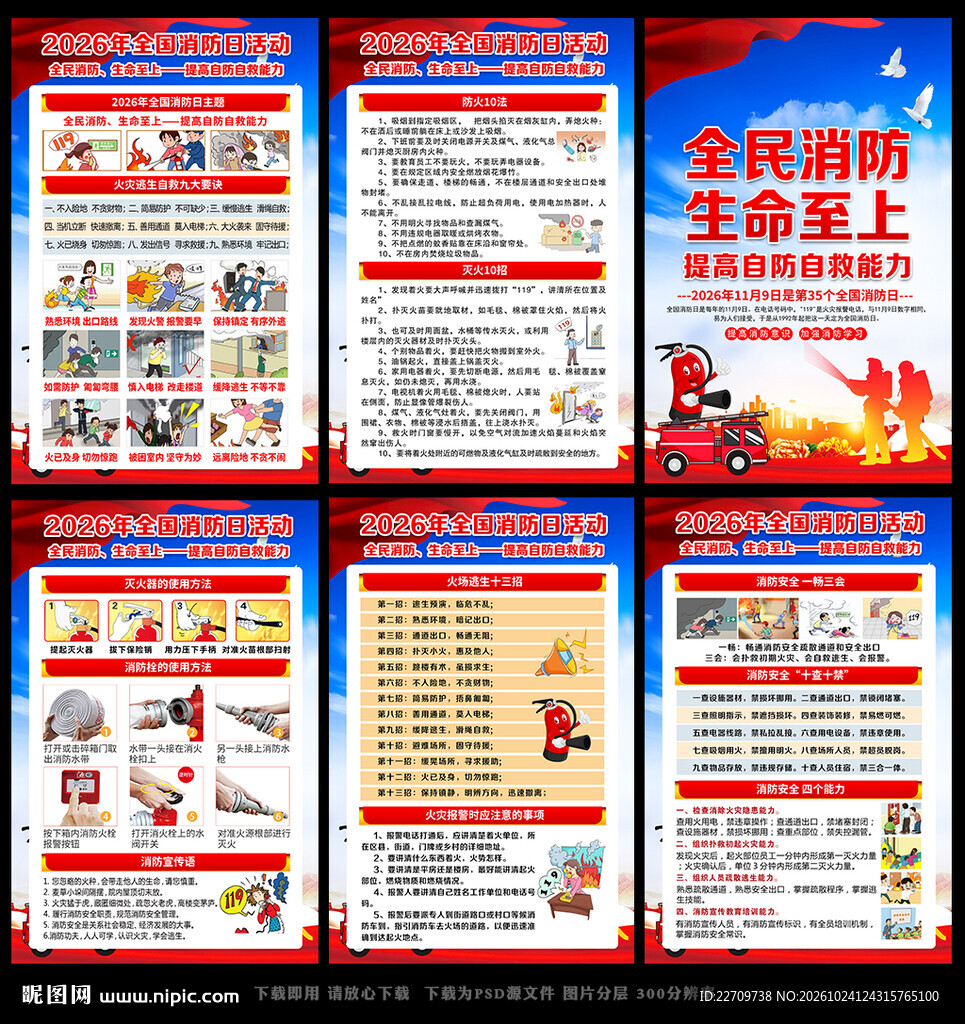 2026年消防宣传月宣传展板