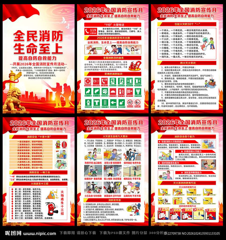 2026消防安全