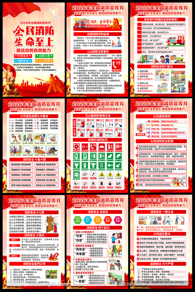 2026年全国消防宣传月