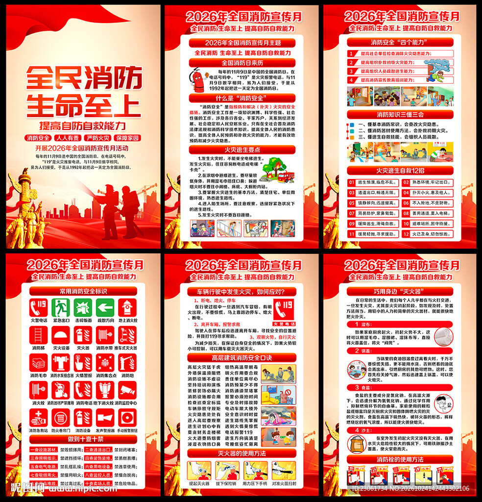 2026年119全国消防宣传月