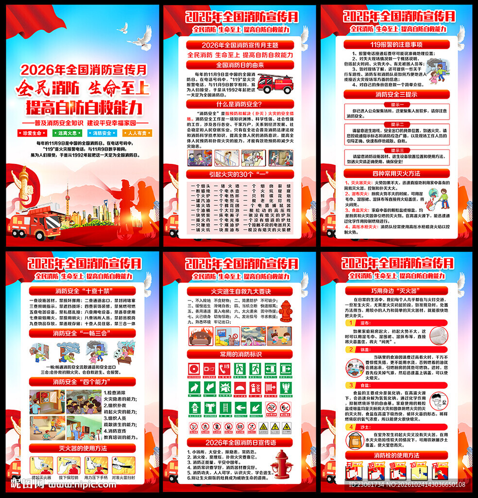 2026年消防月海报