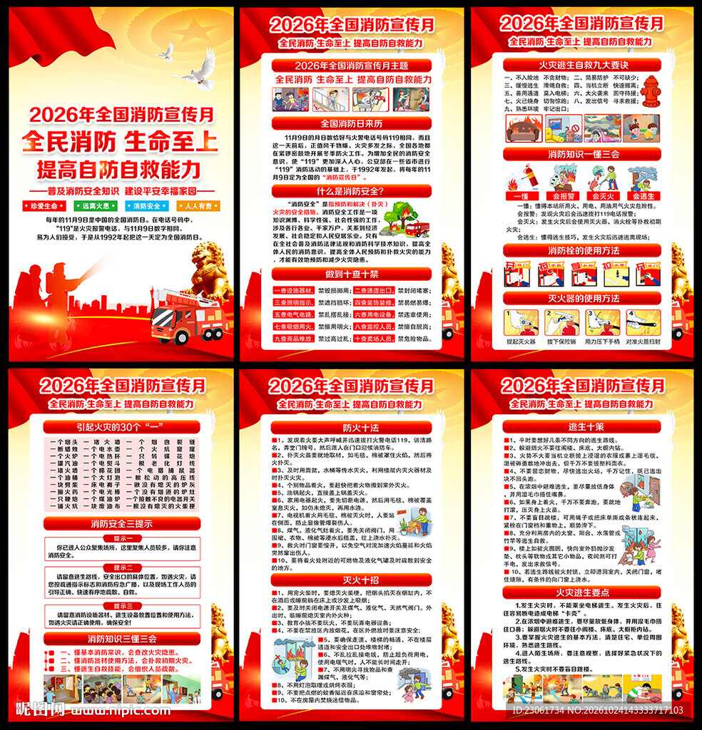 2026消防月海报