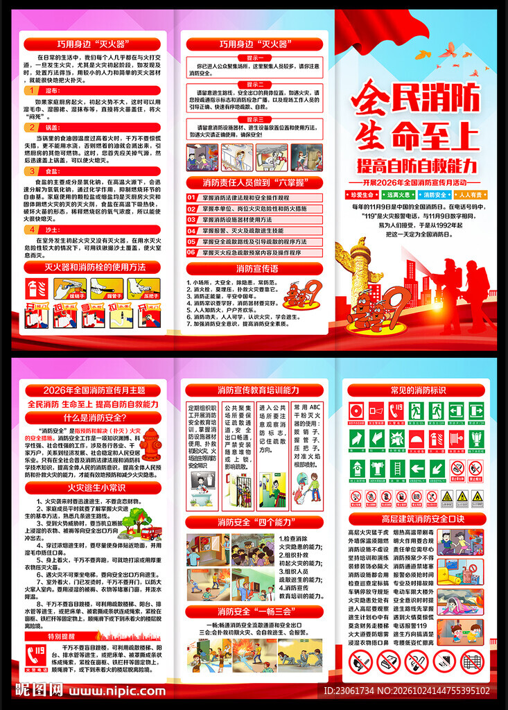 2026全国消防宣传月三折页